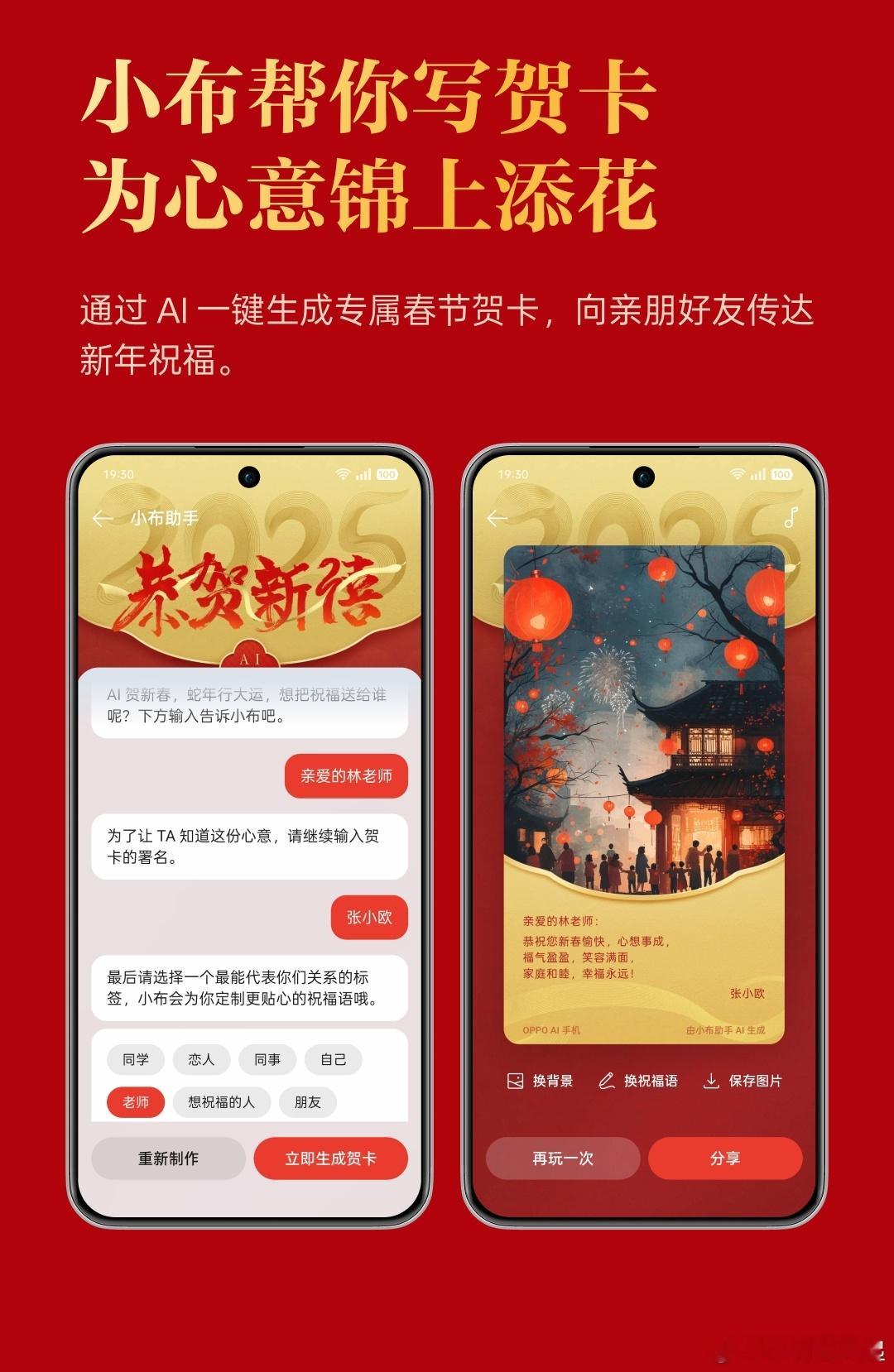 快来学学怎么用小布助手玩转新春贺卡，今年拜年祝福就靠它了[求饶] 