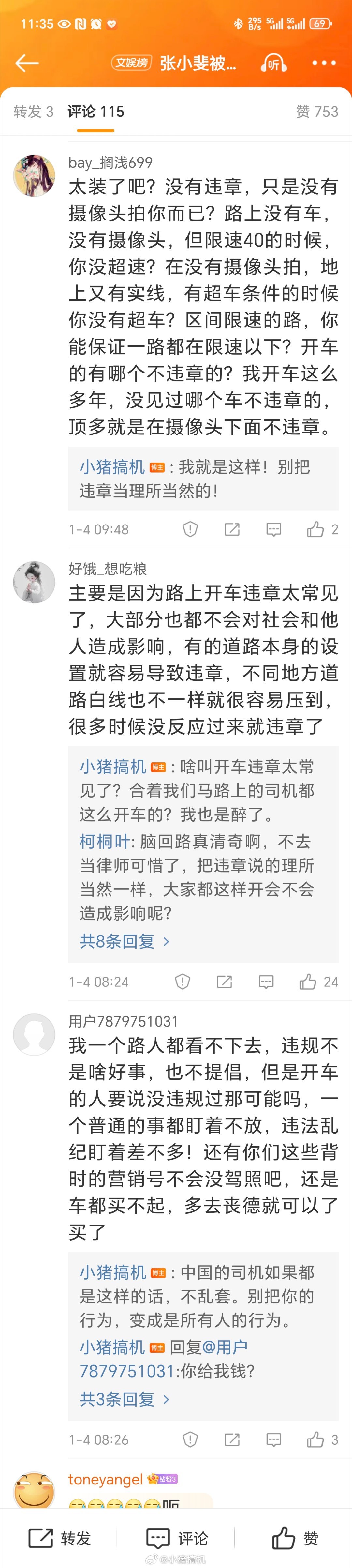 张小斐被曝违章交警称已依法处置 我也真是有点搞不明白这些粉丝的脑回路，违章不等于