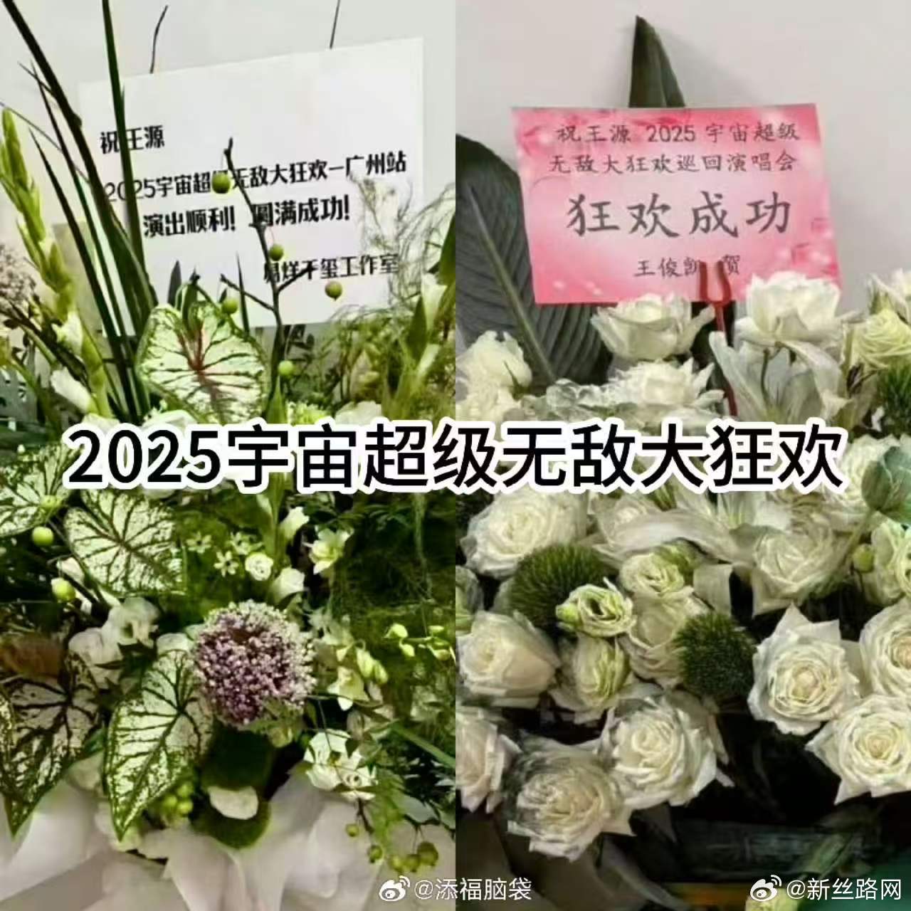 TFboys互送花篮王俊凯王源易烊千玺互送花篮 王俊凯王源易烊千玺一直都在给好兄