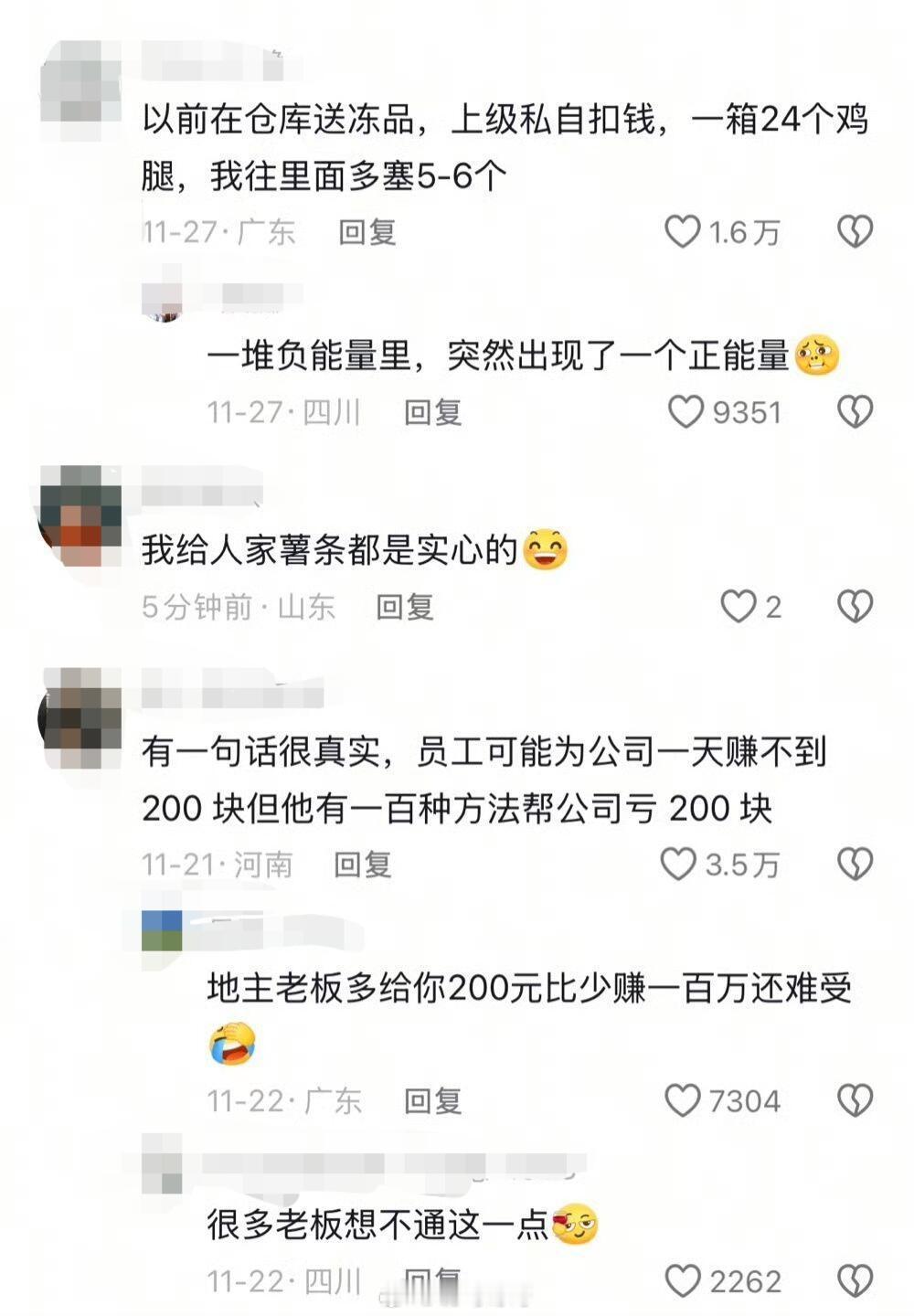 “千万不要欺负底层员工” 