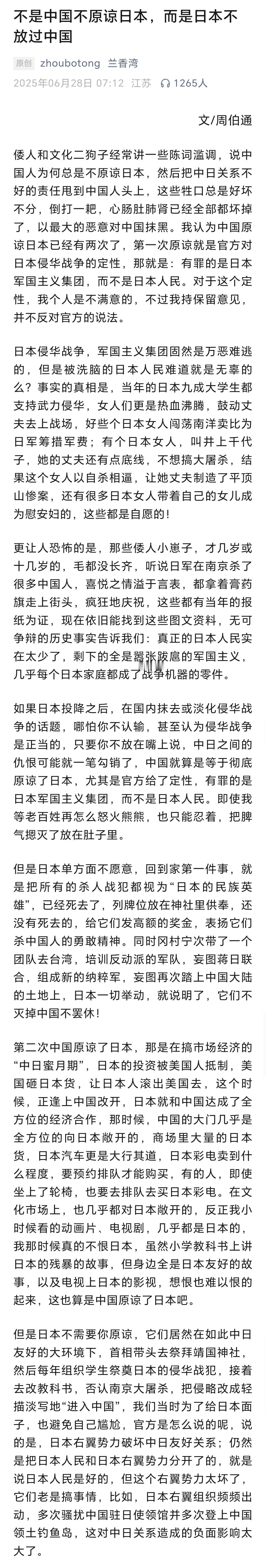 “不是中国不原谅日本，而是日本从没放过中国”。这话不是我说的，而是微信号“兰香湾