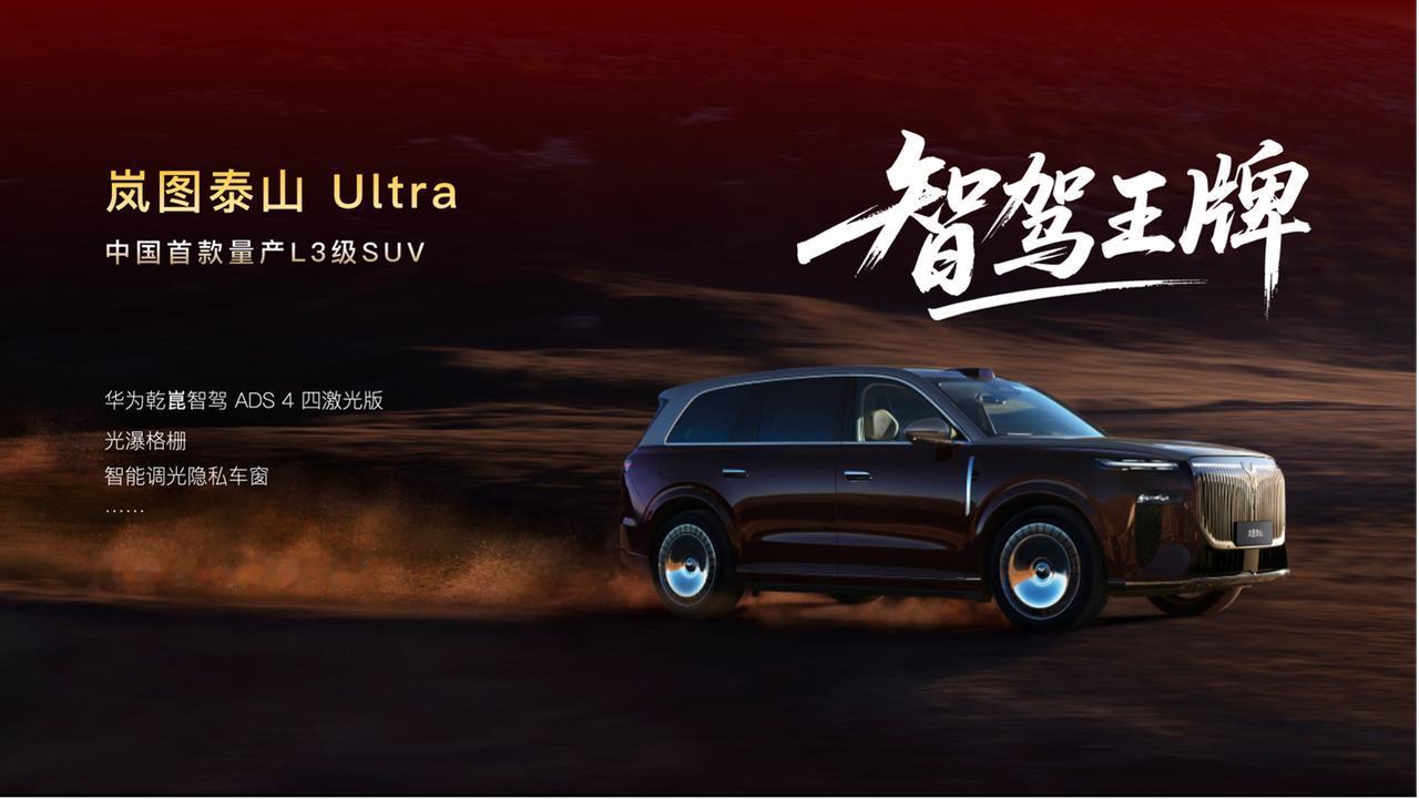 今天获得了一个重要消息，岚图泰山Ultra 将于今年3月正式开启交付 ，有什么亮