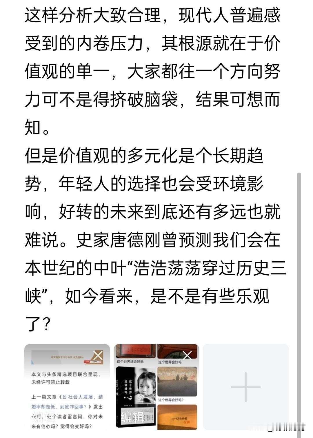 这两天又有两篇微头条达不到平台的要求，一篇讨论河北安陆一乡镇征收“社会冶安保险费
