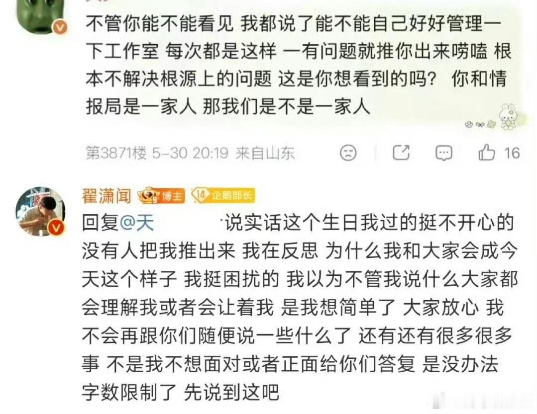 翟潇闻最新发言引发热议，直言这次生日过得很不舒心。他坦言一直以为粉丝会理解、迁就