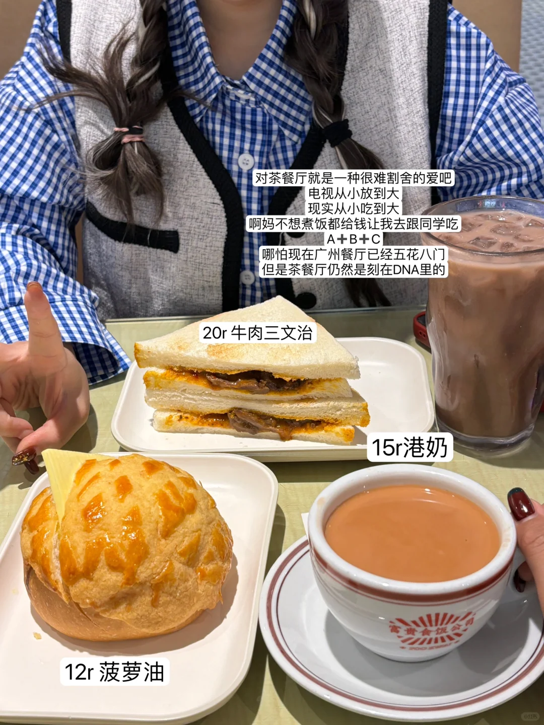 广东靓女的下午茶