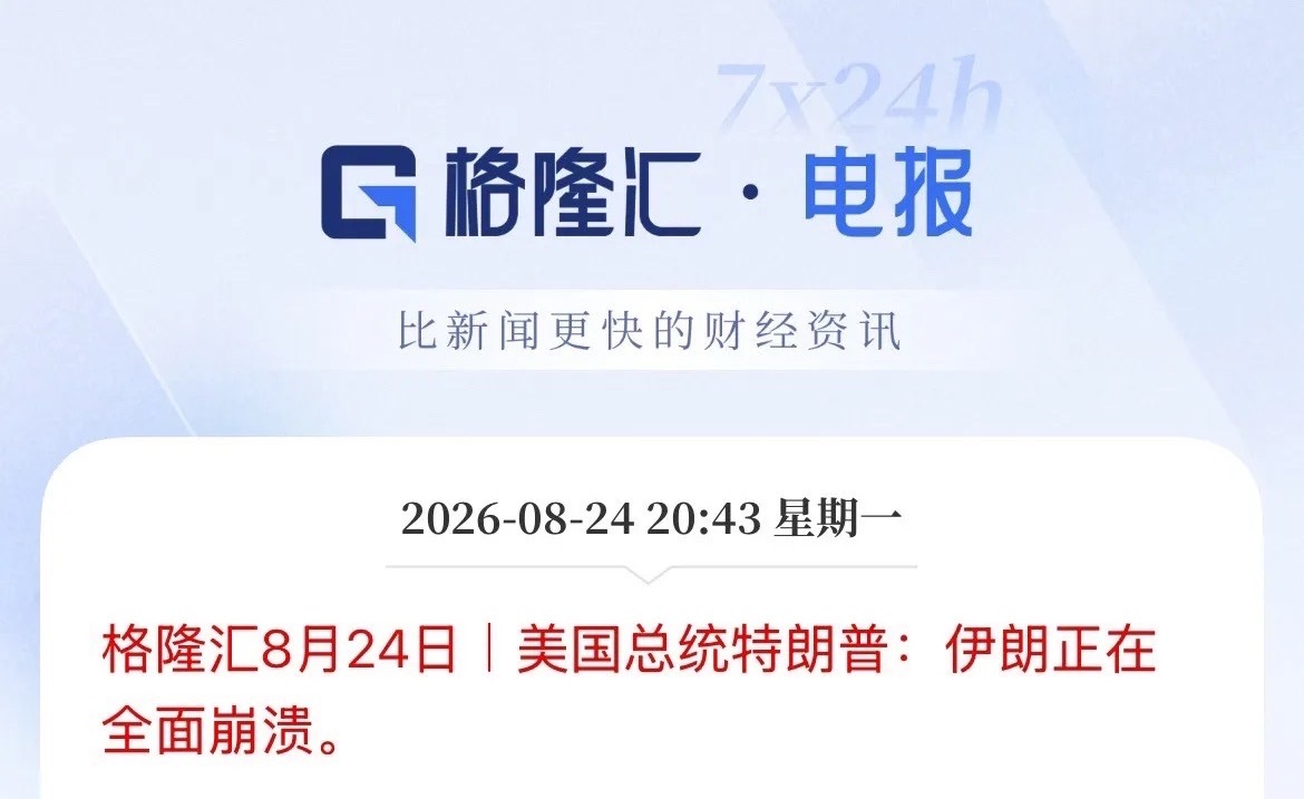 啥都敢说啊！为什么美国人民会选他当总统呢，被忽悠的吗，特朗普说：伊朗正在全面崩溃