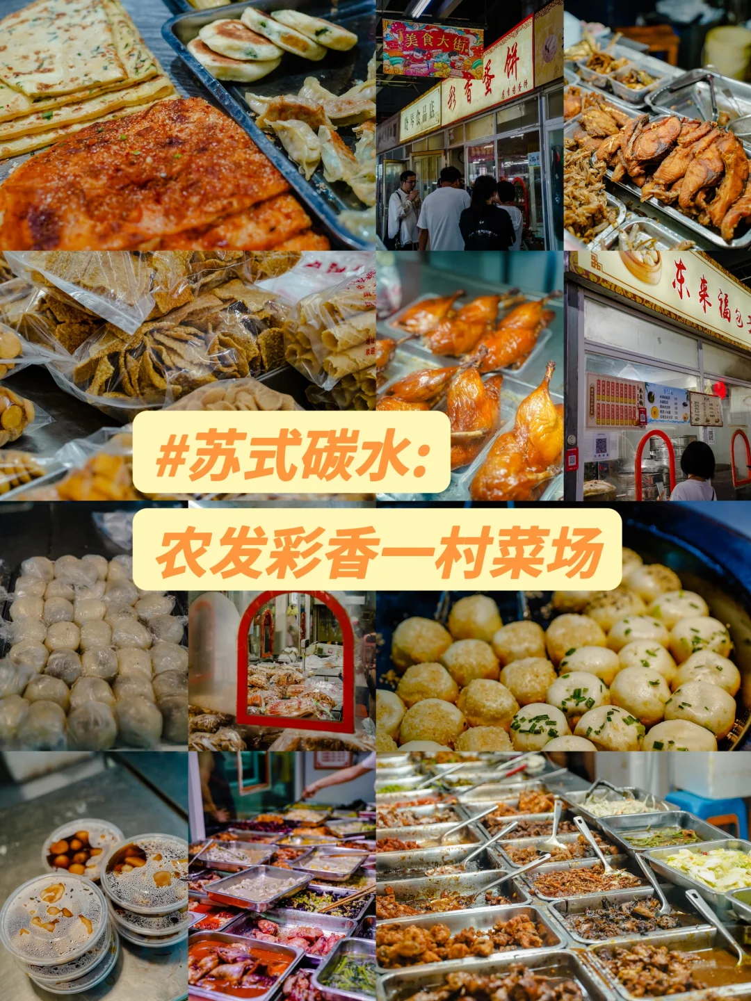 千万别来彩香菜市场❗❗吃货根本走不出来..