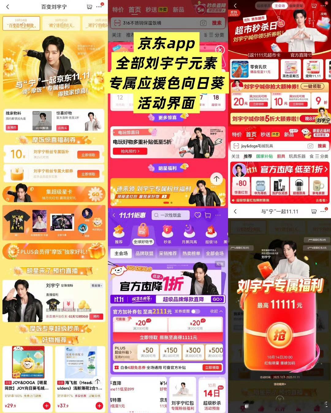 京东新锐代言人刘宇宁邀你加入11.11🎉 恭喜刘宇宁成为京东双十一代言人，直接