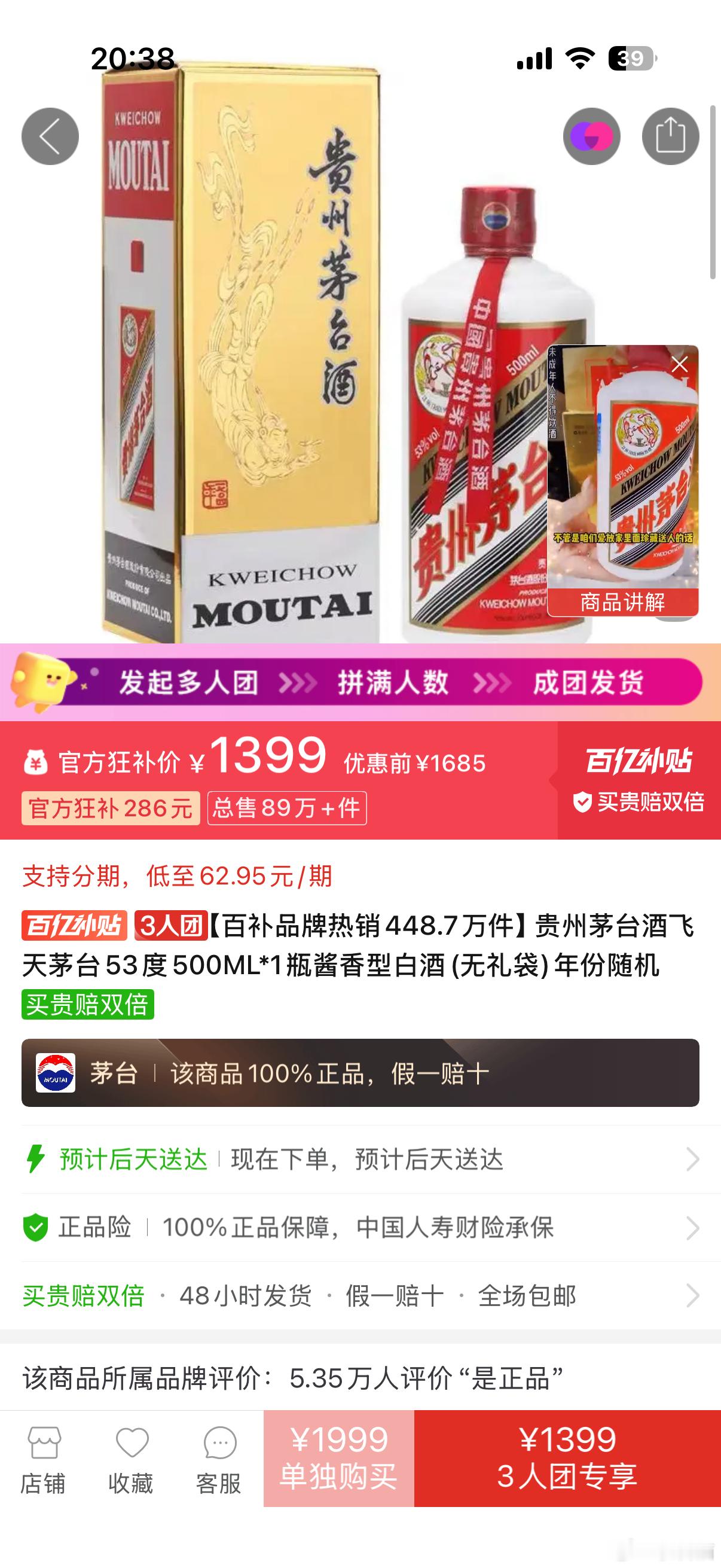 飞天茅台的价格跌破1499元了 