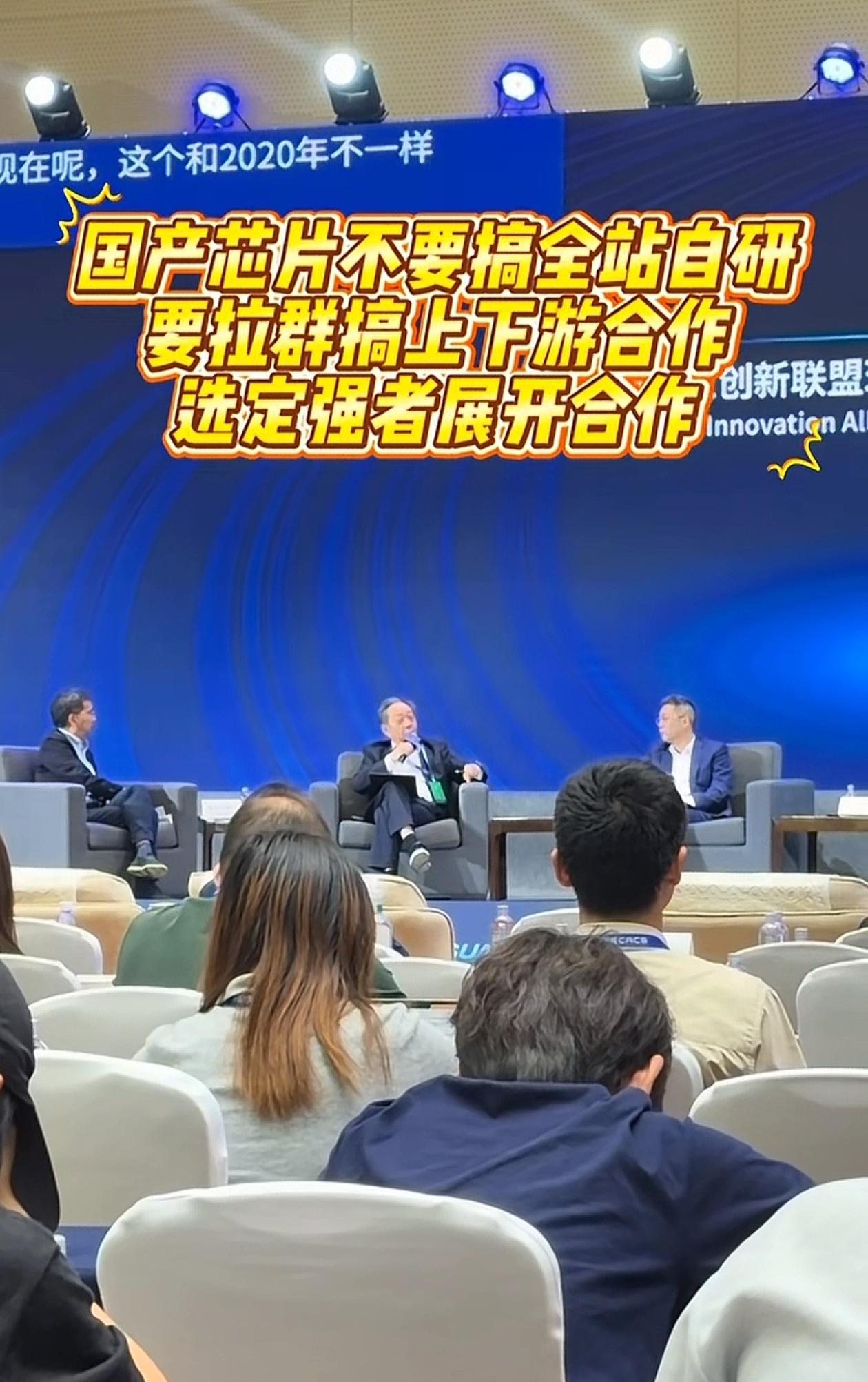 专家说:中国芯片企业不要搞全栈自研，要拉着供应链一起搞上下游合作。意思就是说芯片