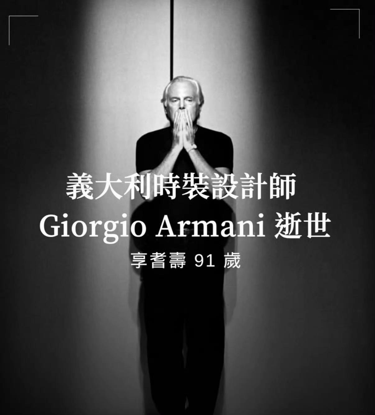 很不理解一件事，乔治阿玛尼的去世让很多内娱明星发文悼念，积极程度比转发93阅兵还