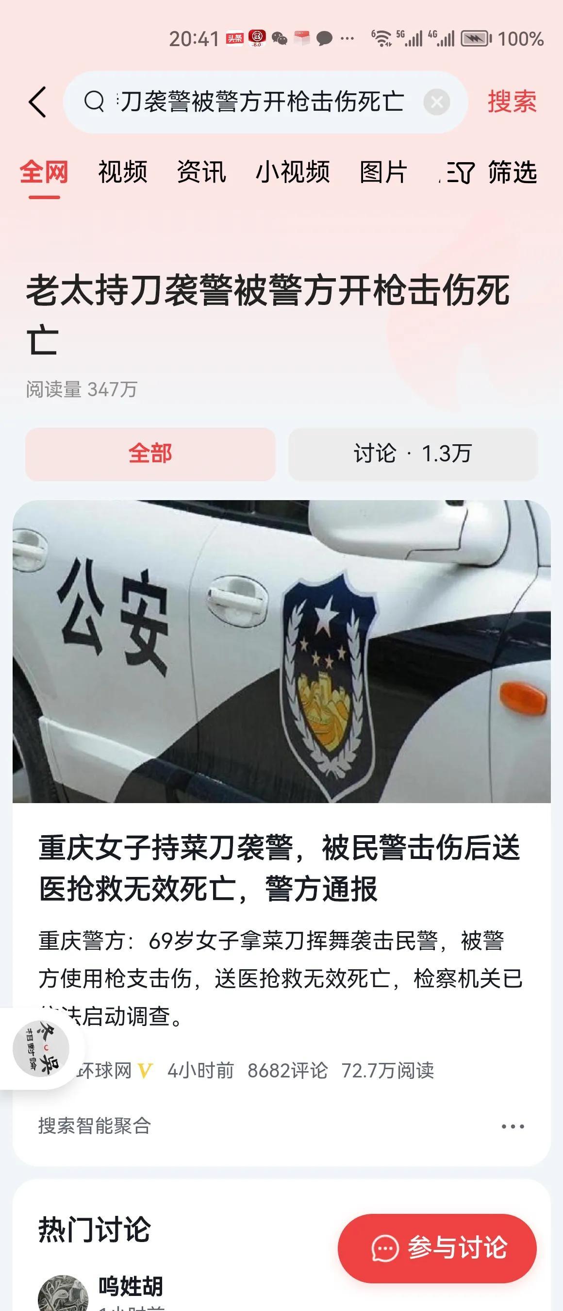 #老太持刀袭警被警方开枪击伤死亡#此起事件，有几个没有想到。首先一个没有想到，夫