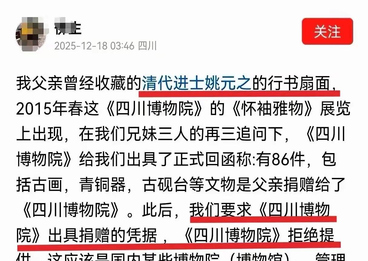 川博展厅现老人旧藏.

说捐赠却拿协议.

百余件文物理不清.

四川博物院最近