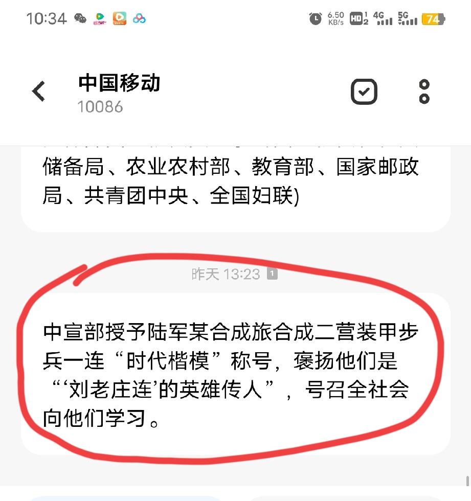 移动公司发的，一定是有突出贡献或成绩立了功。为解放军战士点赞👍🏻[赞]