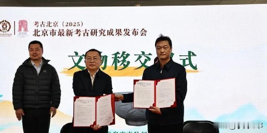 昨天北京考古圈来劲儿了！就在圆明园，一场发布会把过去五年挖出的那些老物件儿全抖落