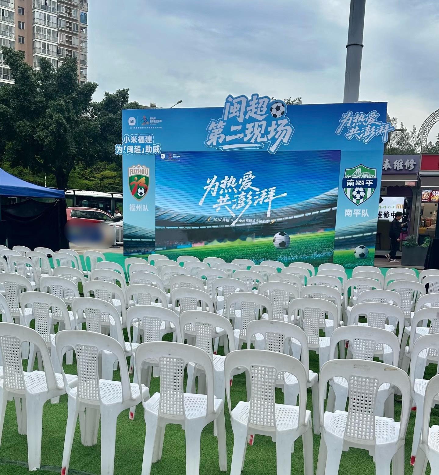 今晚闽超对阵南平 仓山万达第二看球现场就位 