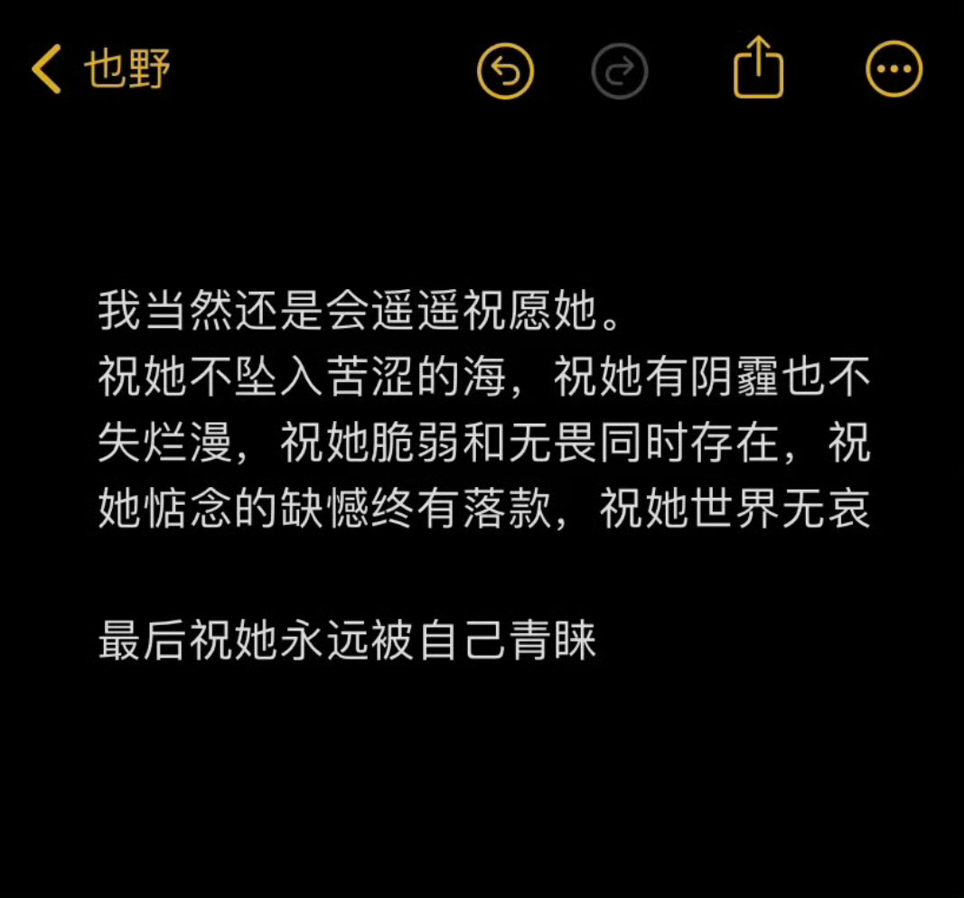 祝我们尽兴且开怀 ​​​