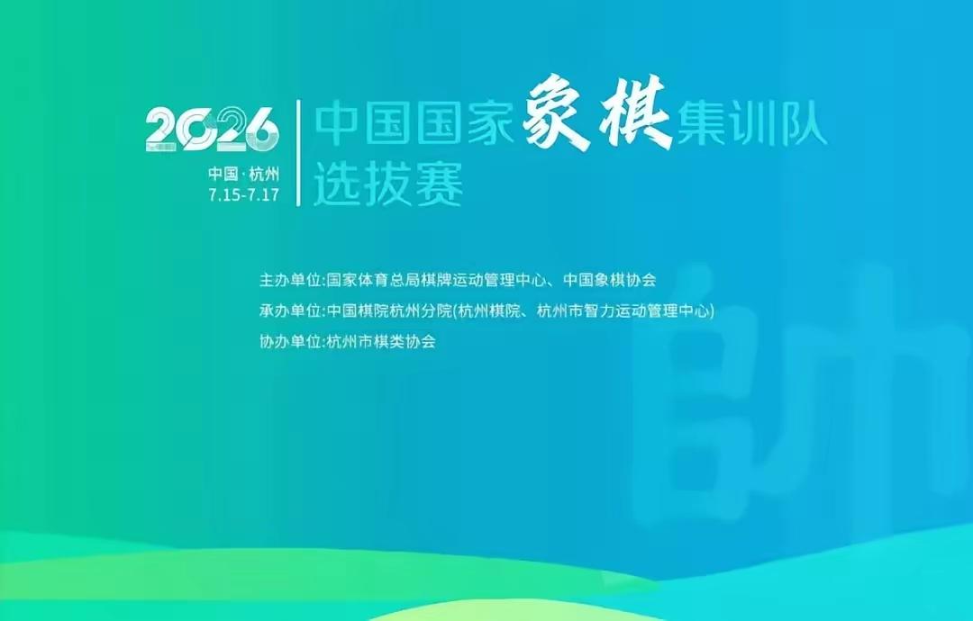 2026年国家集训队选拔赛，第四轮比赛，男子组孟繁睿执先战胜赵攀伟，最近两人多次