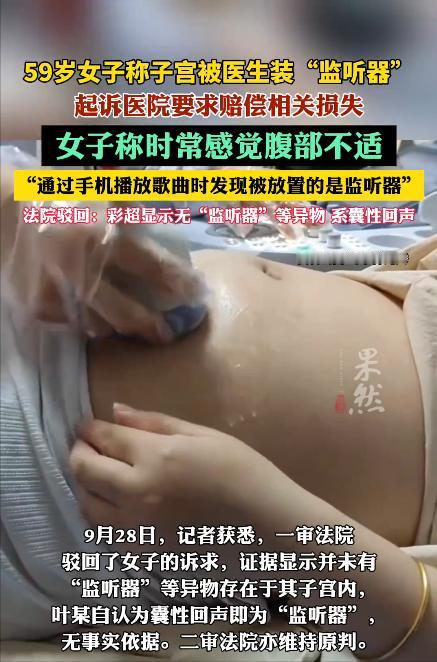 “白嫖上瘾了？”2016年，辽宁葫芦岛，一女子去医院做手术，将宫内的节育器取出来