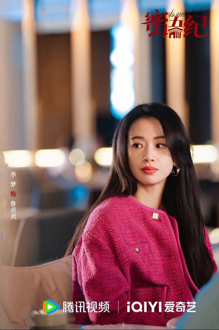 李梦鲁贞贞小嘴淬毒了蜜语纪 鲁贞贞面对婆婆质问时那句“说完了吗”，语气平淡得像在