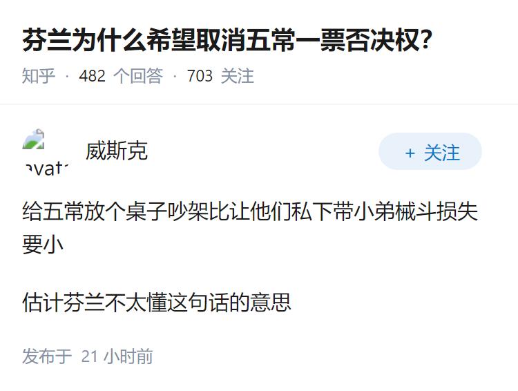 芬兰为什么希望取消五常一票否决权？