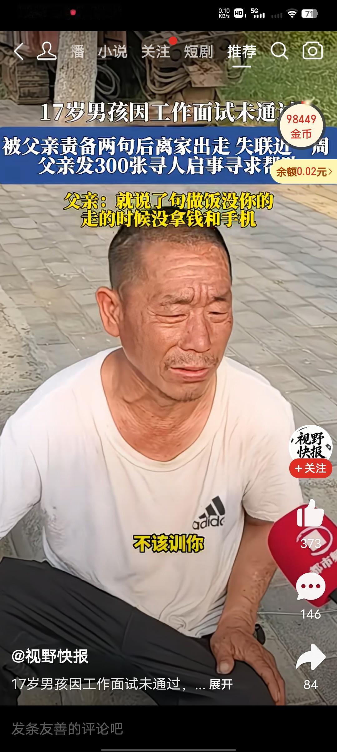 17岁男孩离家出走的第七天！
河南濮阳17岁的男孩张志明因工作面试未通过，被爸爸
