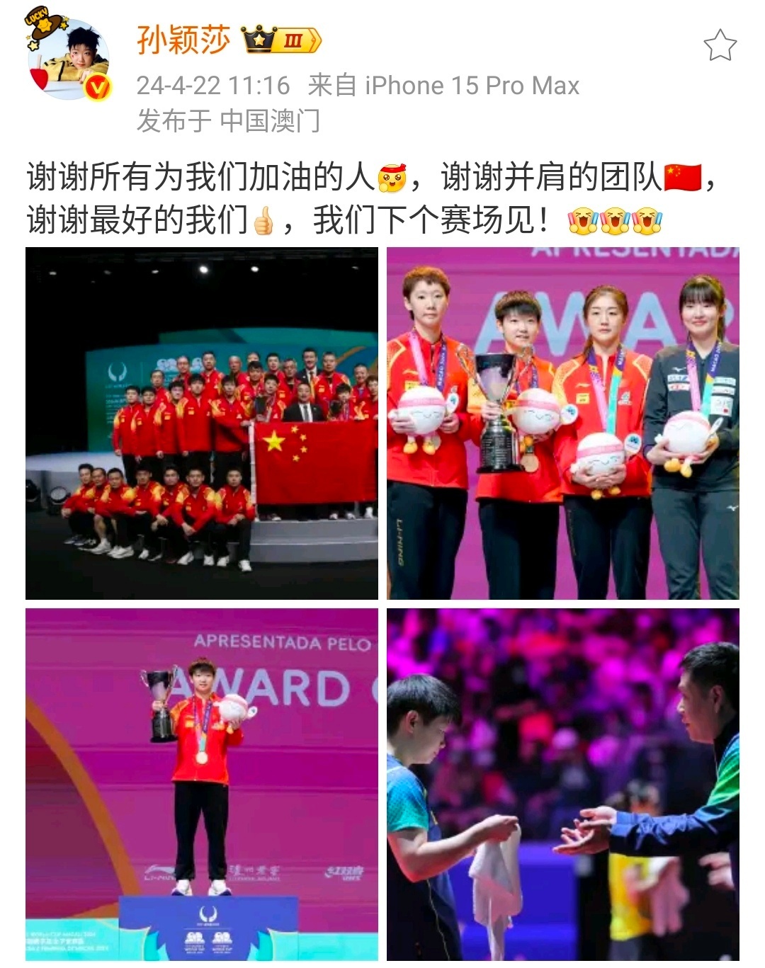 孙颖莎 去年今日发夺冠🧣的开心宝宝，今年我们是世界杯卫冕冠军🏆🏆啦！[哈哈
