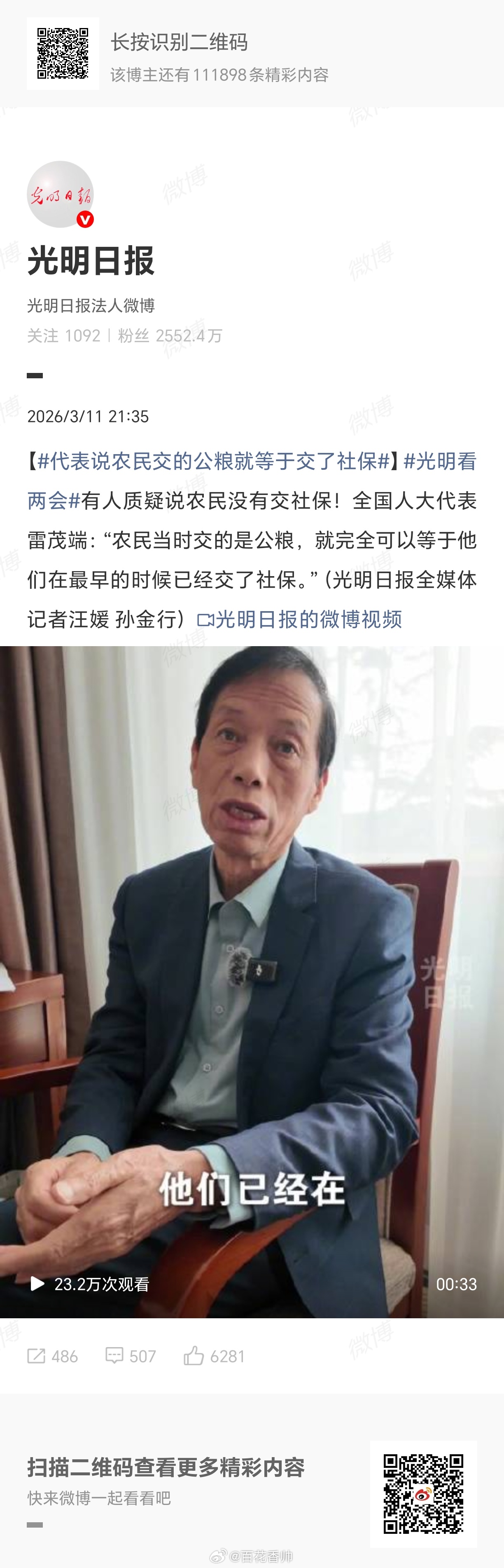 代表说农民交的公粮就等于交了社保农民交公粮是特定历史时期为国家建设作出的巨大贡献