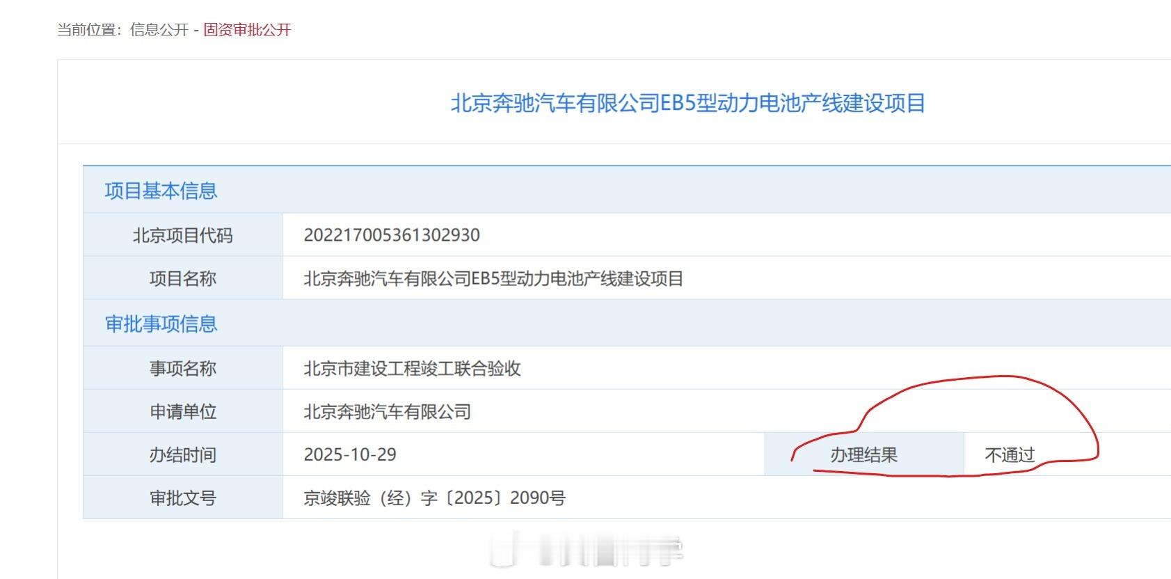 上次有个审批没通过，大家骂草台班子[允悲]刚看到北京奔驰的一个动力电池产线建设的