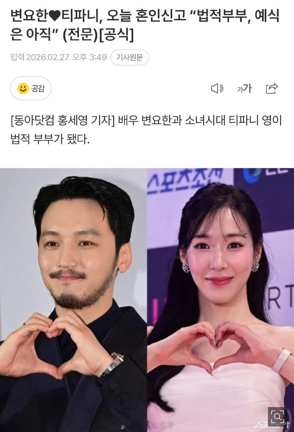 Tiffany卞耀汉结为夫妇少女时代第一个结婚的成员祝福漂亮姐姐了 