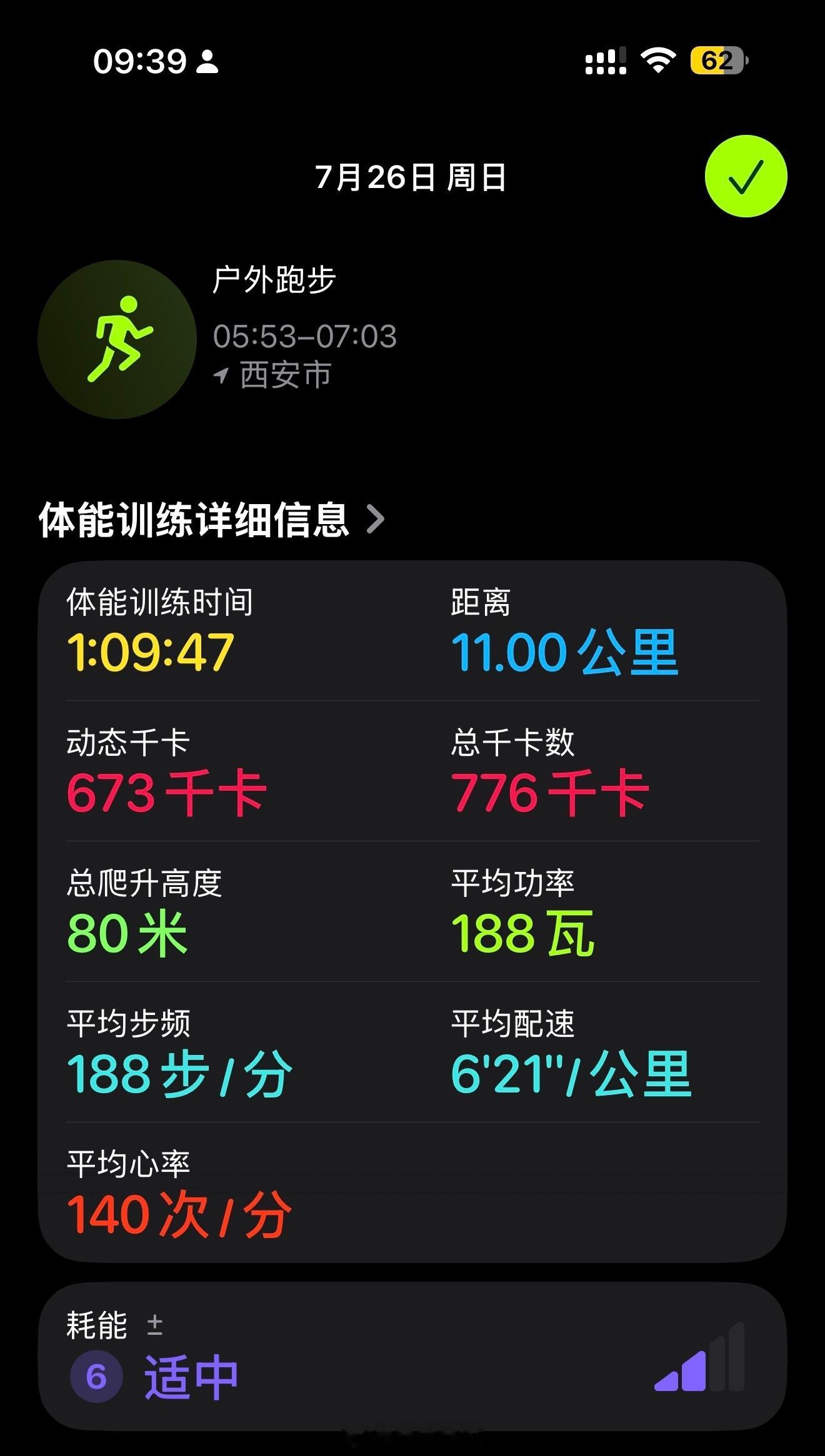 昨晚没睡好，今早有点儿跑不动，配速慢了很多，天气也更闷热。但是周末在杜陵邑跑步的