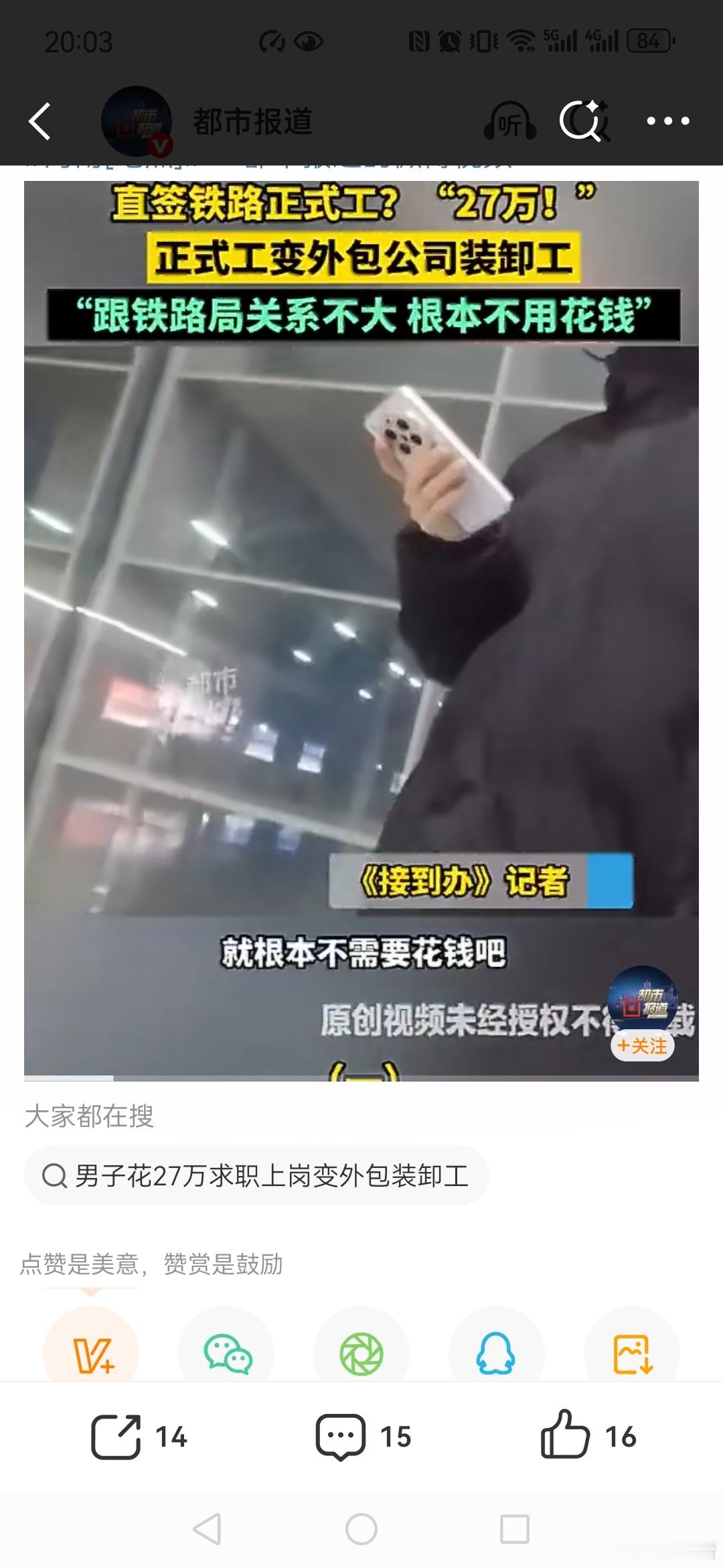 【男子花27万求职上岗变外包装卸工】男子花27万求铁饭碗入职后傻眼  铁路局不是