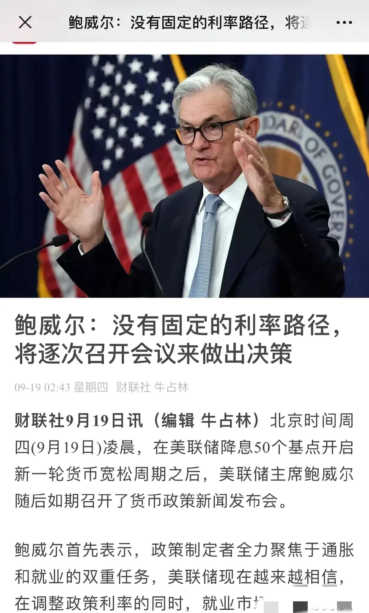 美国终于宣布降息，这一消息应验了某些预测。记得暑假期间，在一家酒店偶遇一位金融界