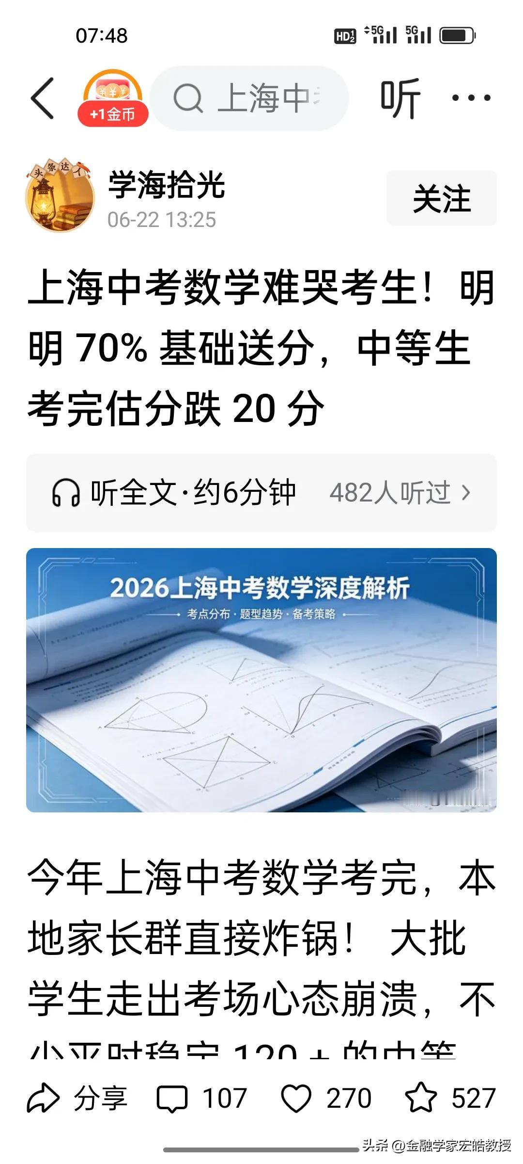 刚刚结束的今年北京和上海的中考数学普遍反馈都非常难，不少老师都说这次北京的中考数