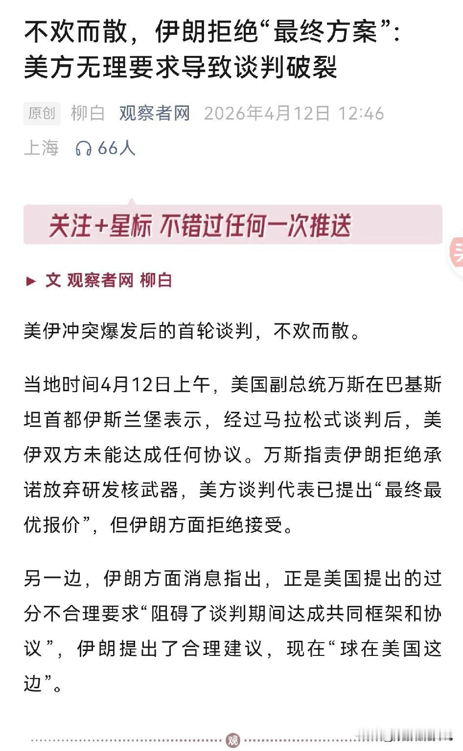 我的预测又对了！

伊朗谈判是对的，但方式不是临时停战再谈判，当时我就预测，美伊