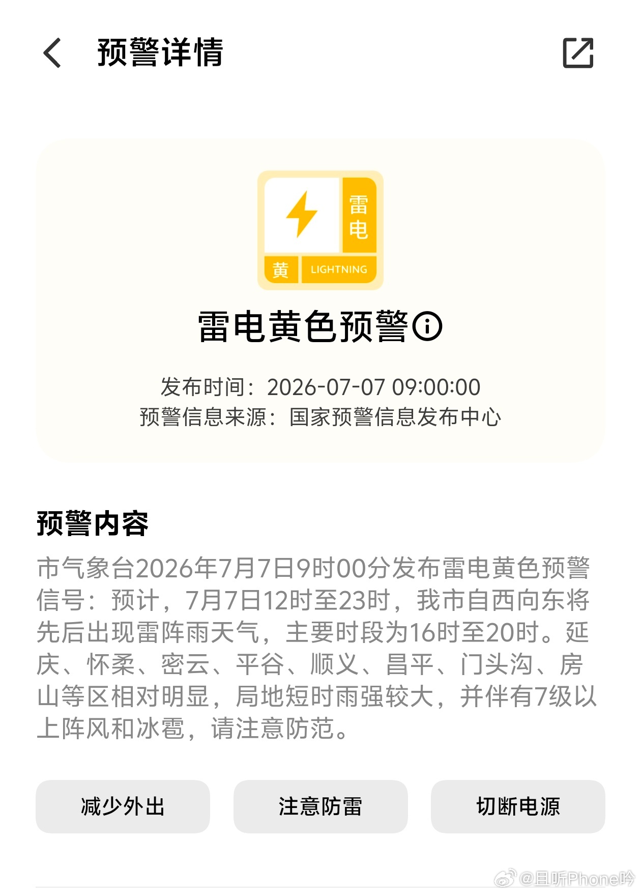 台风巴威 北京最近天气也挺多变，天天发预警，前一秒还是晴天，后一秒就下起雨了。好