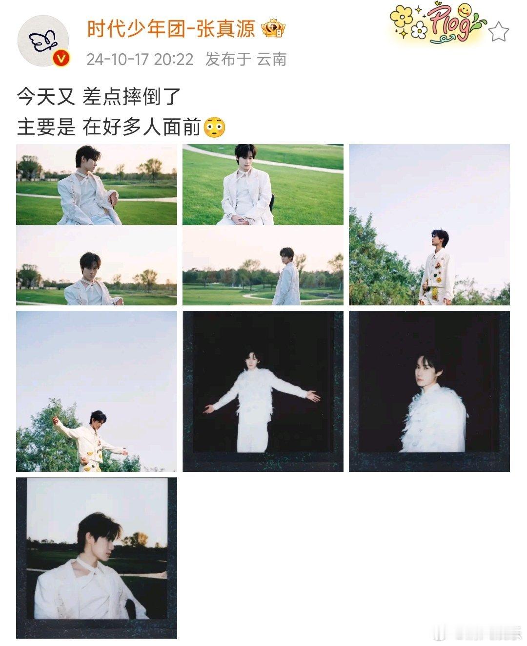 #张真源说今天又差点摔倒了# 张真源说今天又差点摔倒了，还在好多人面前，帅气张哥