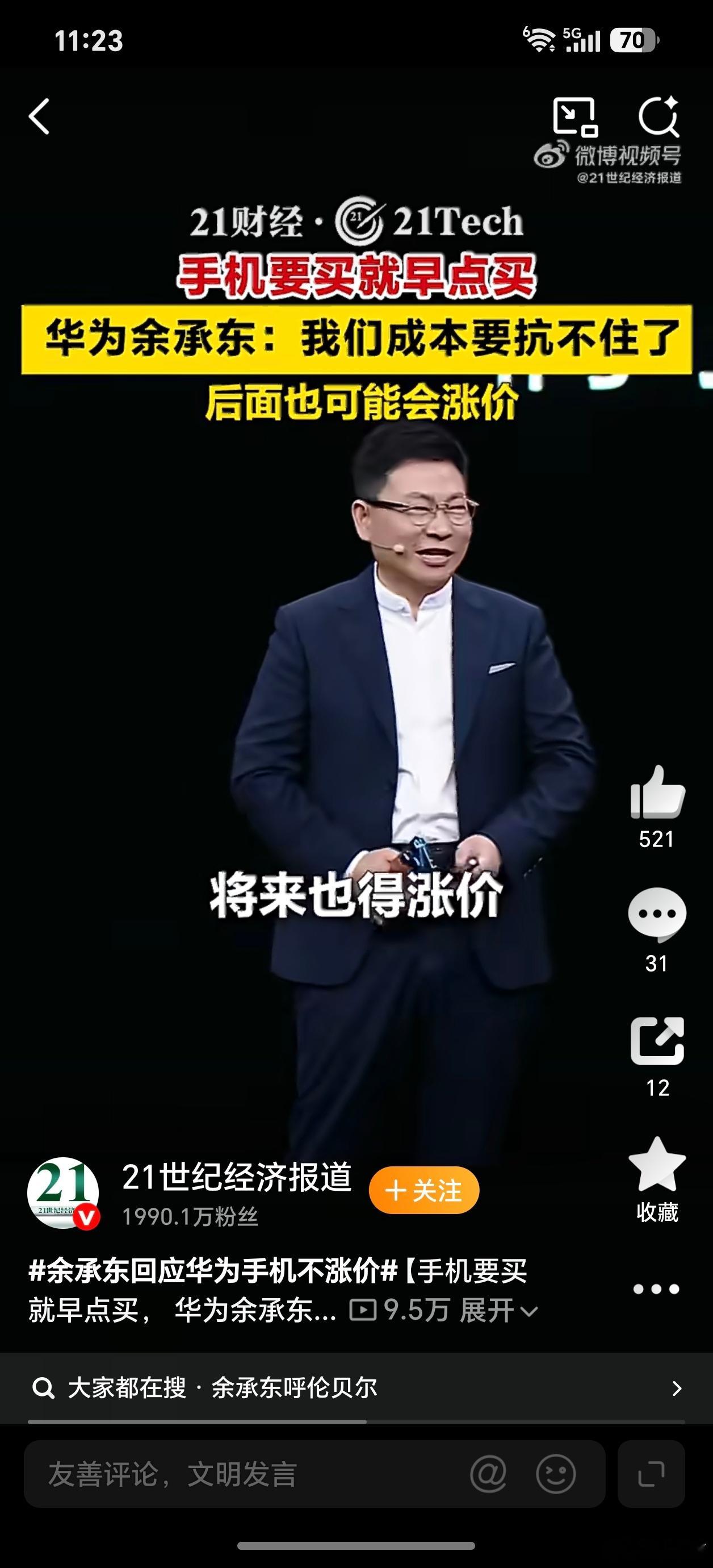 曝华为手机也将涨价内存等硬件成本不断飙升，就连苹果都没抗住，华为算是目前唯一不涨
