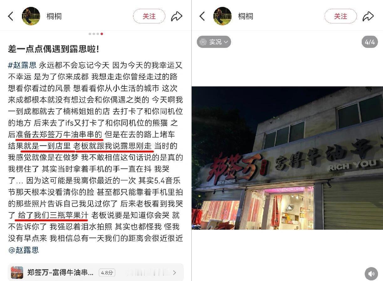 原来赵露思是真的去了郑签万 ​​​