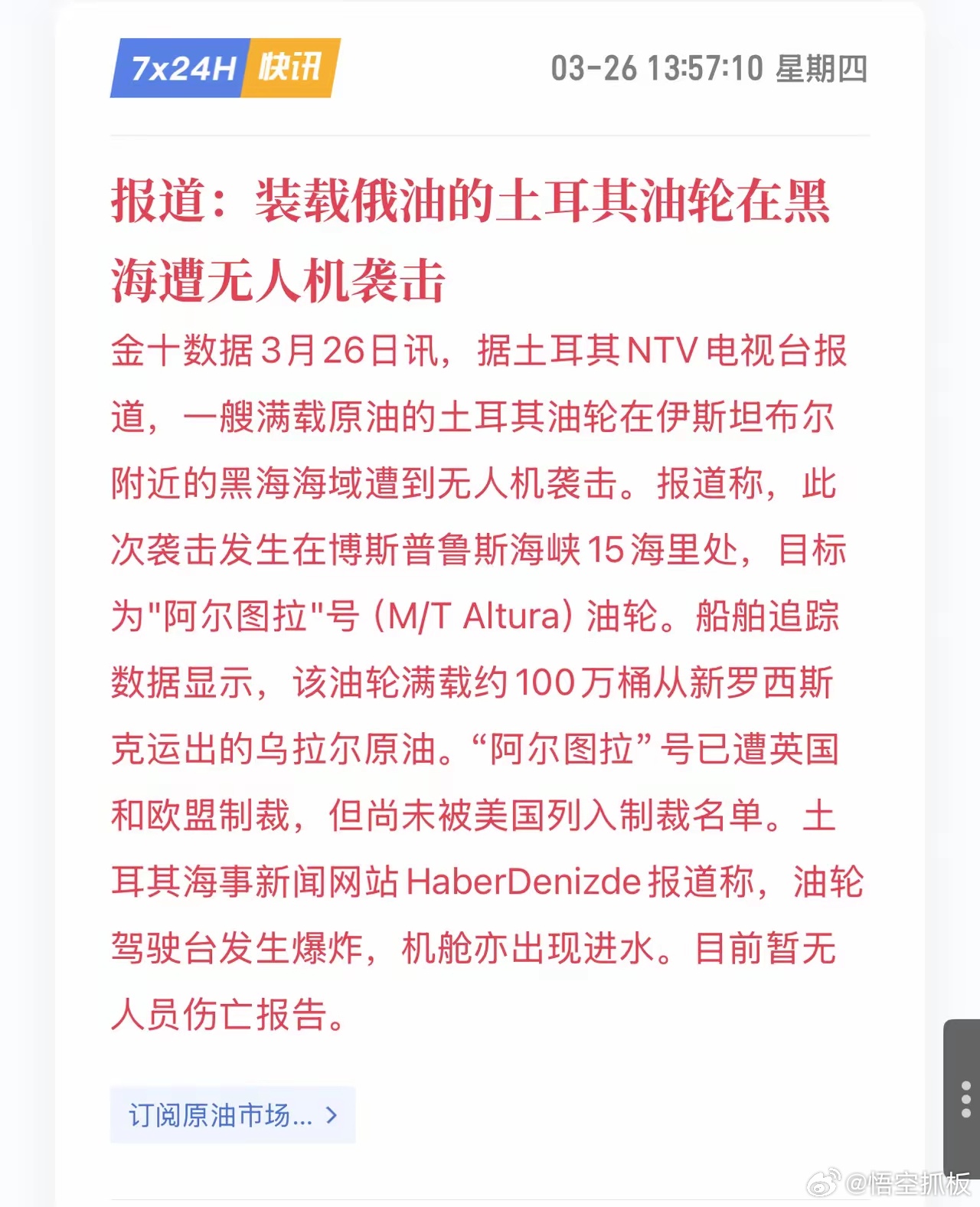 这是什么操作？昨天土耳其刚刚站出来支持伊朗，今天一艘满载14万吨原油的土耳其油轮