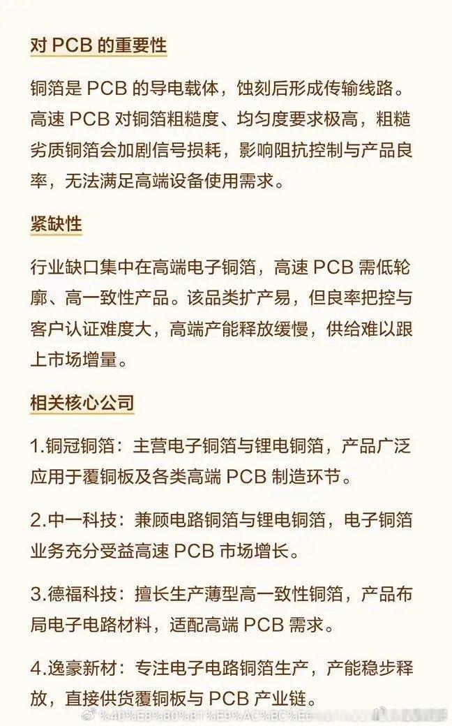 比黄金还稀缺的，PCB三大“命门紧缺材料|||一、电子树脂1.东材科技：主营高速