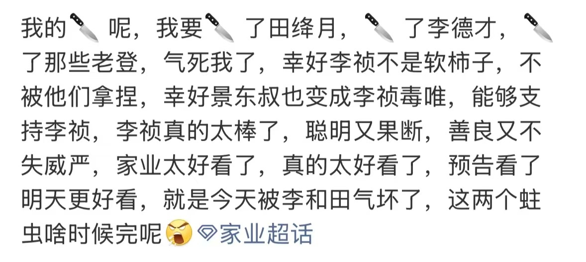 家业入坑了 连刷两集太过瘾，一边看得酣畅淋漓，一边被祯有谦的双向爱意狠狠打动。家