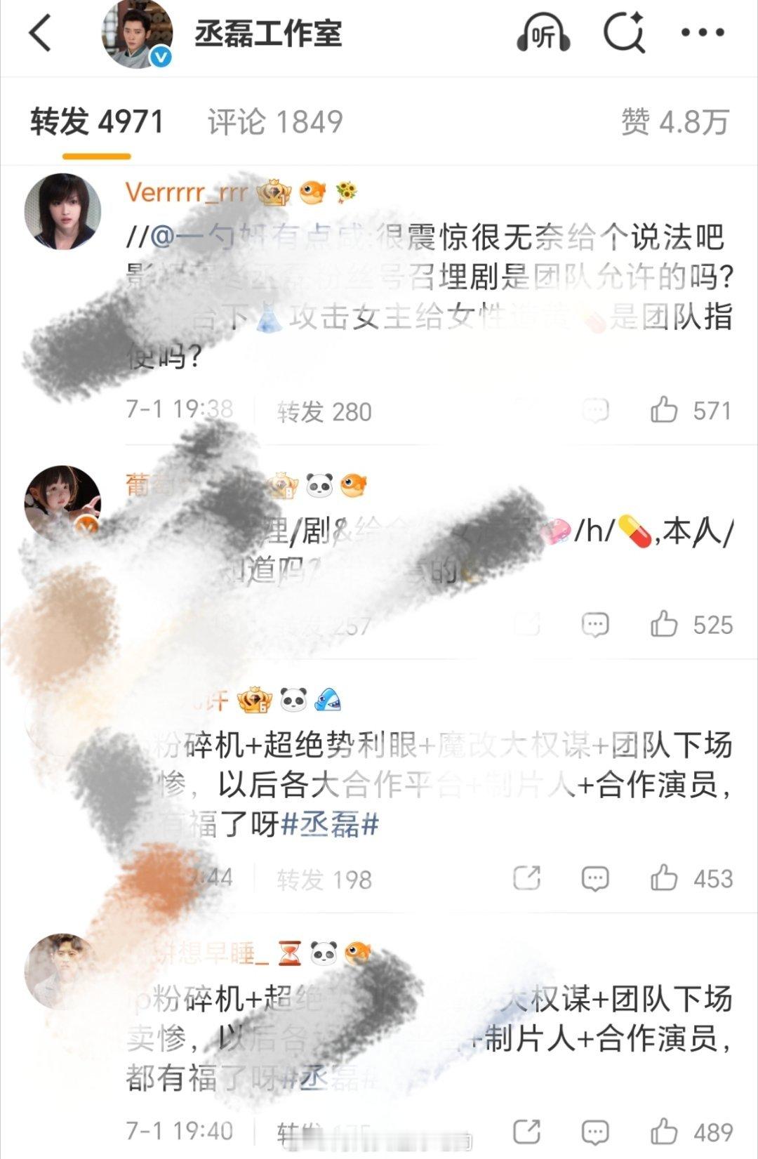 丞磊莫离个人戏份被剪的稀碎还要被鹿毛造谣+辱骂，有点同情磊子哥了。。。 
