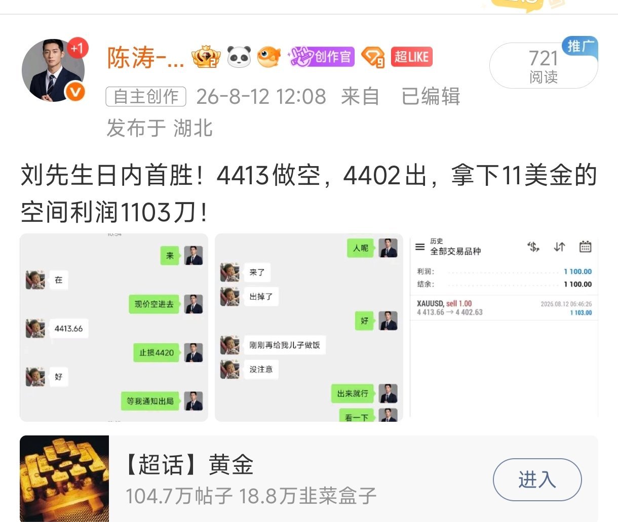 8.12黄金今日总结今日黄金高位震荡，早午公开区间思路全部兑现。回踩支撑低多、高