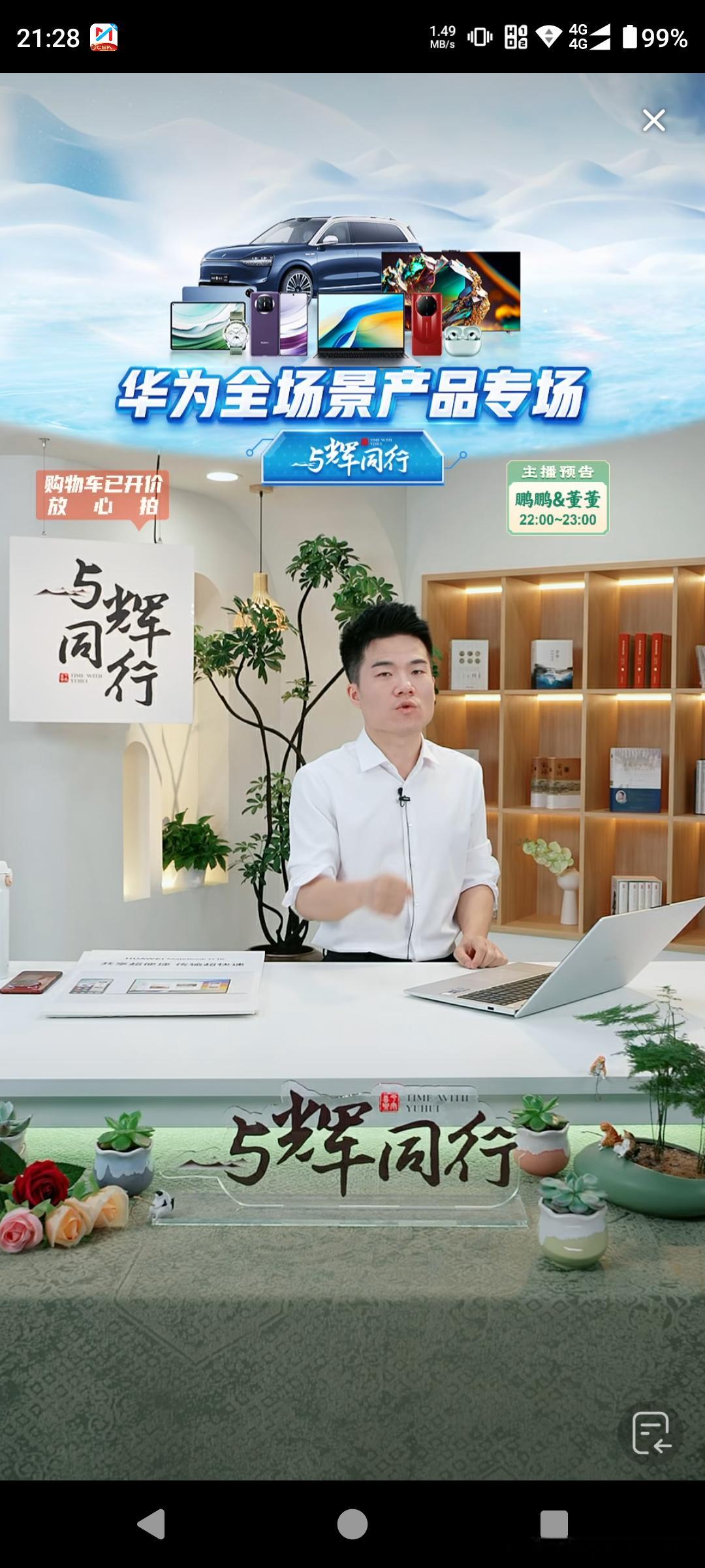 董宇辉在与辉同行直播间成交1个亿，出售了HUAWEI Mate60 Pro手机，