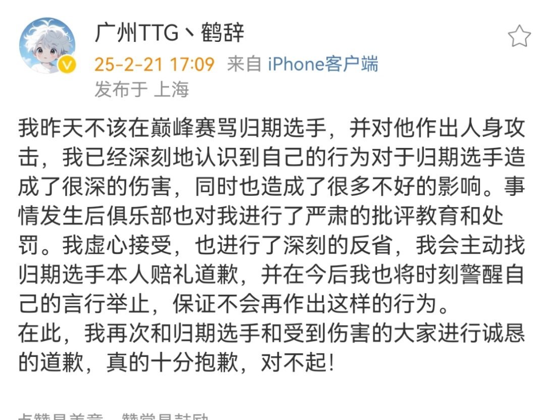 鹤辞道歉  鹤辞发博道歉 