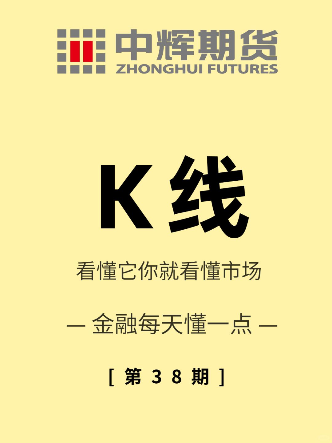 金融每天懂一点 第38期：K线📈