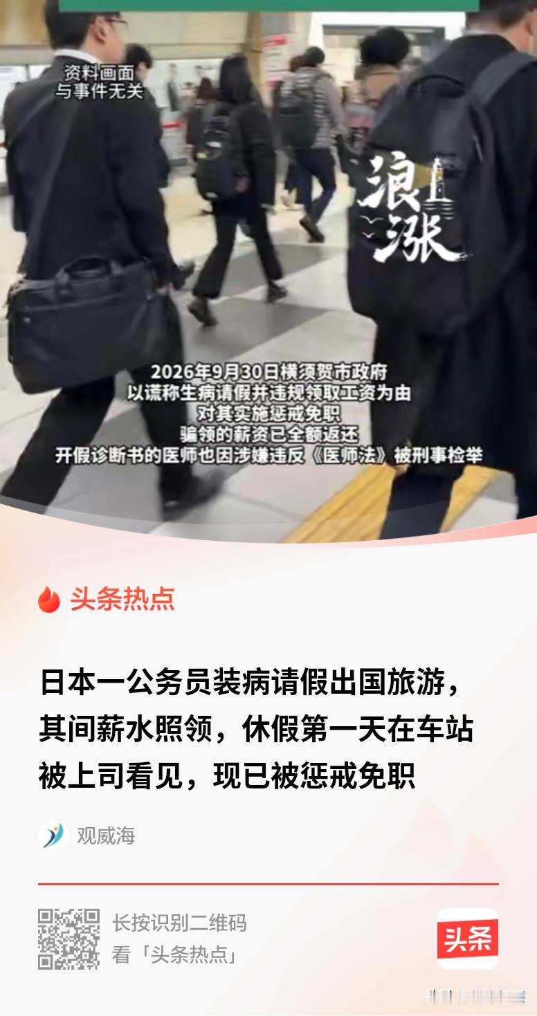 离大谱！日本，45岁女公务员明明有正规年假可以休，却因为脸皮薄不好意思请假，她居