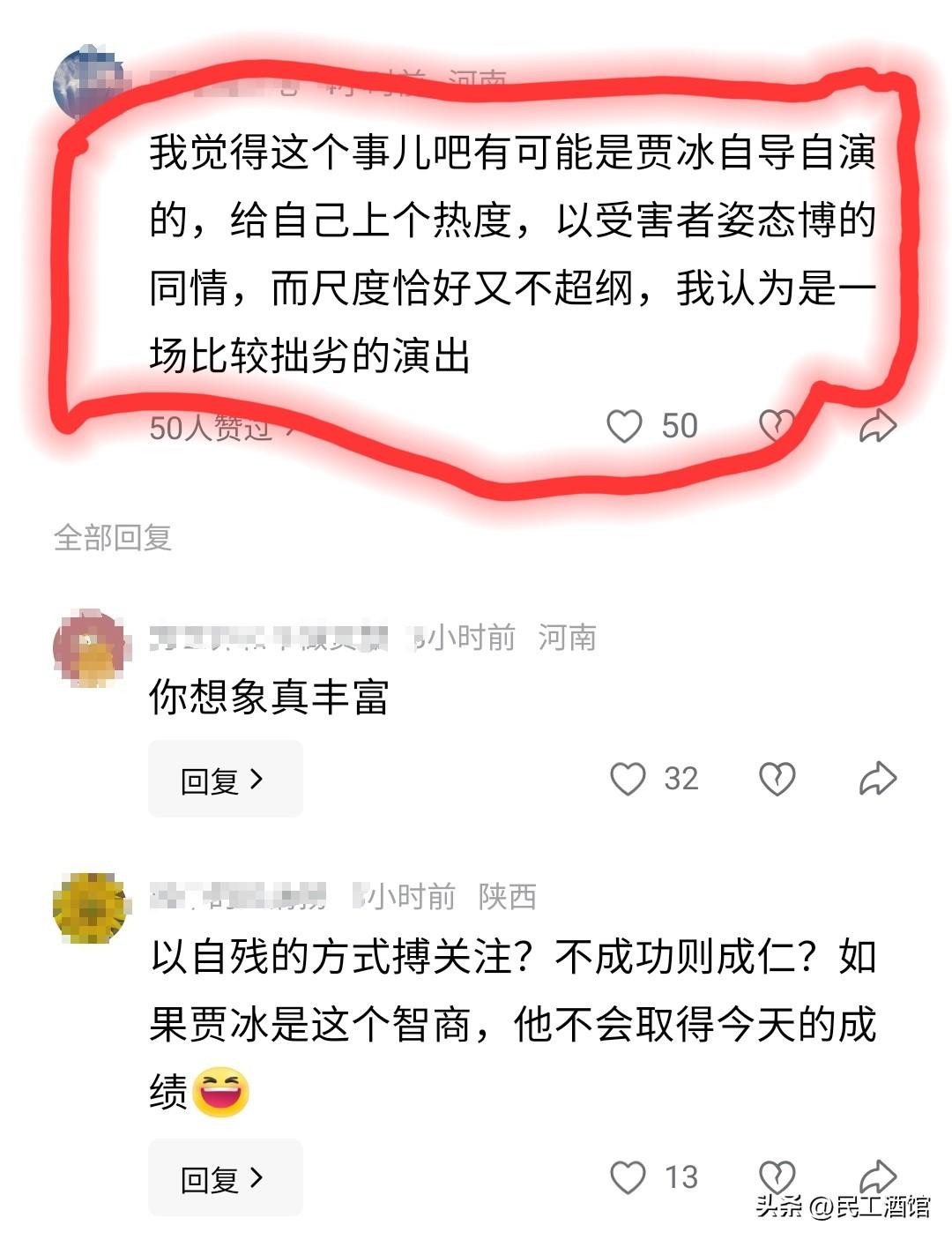 有人评论贾冰饭局被偷拍事件是自导自演，我说这么评论的人是只聪明一半，归根结底还是