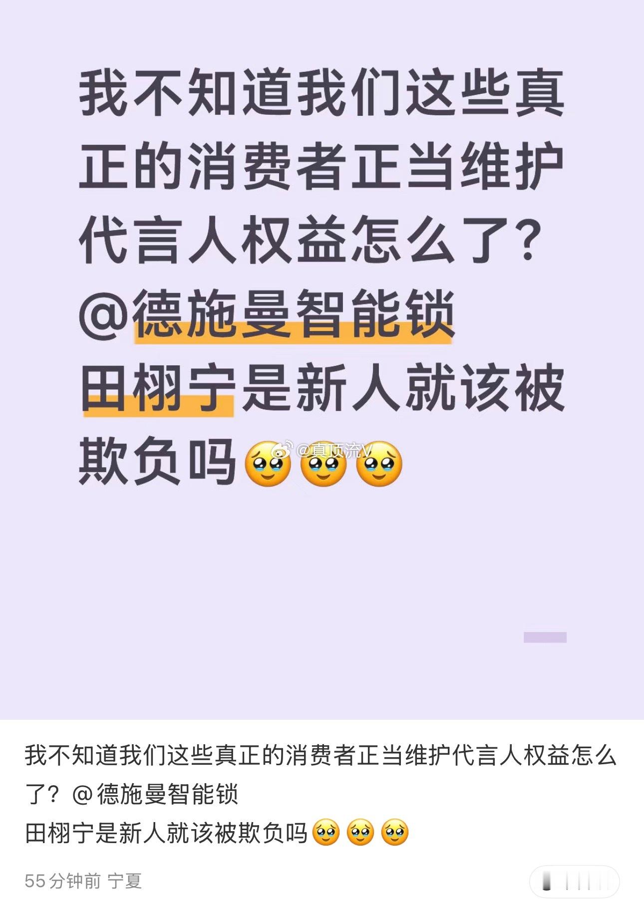田栩宁是新人就该被欺负吗？